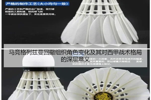 马竞格列兹曼回撤组织角色变化及其对西甲战术格局的深层意义